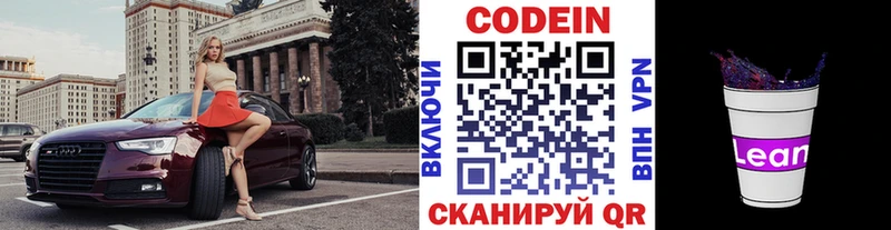 Кодеин Purple Drank  Купить  Артёмовск 